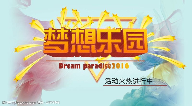 梦想家园banner3D梦想乐园咱家易购广告设计