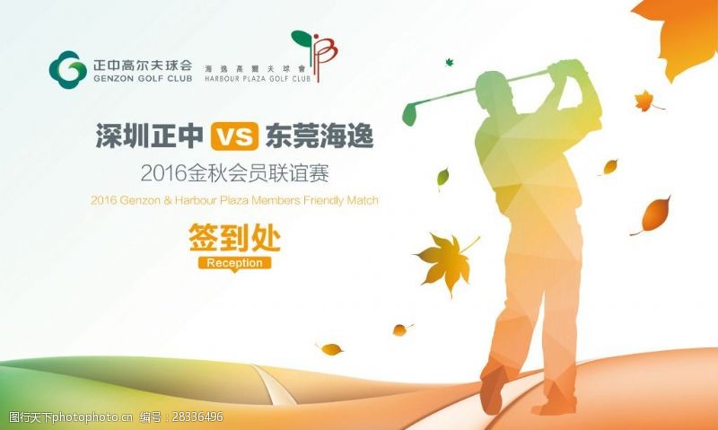 高尔夫挥杆海报设计高尔夫球比赛活动
