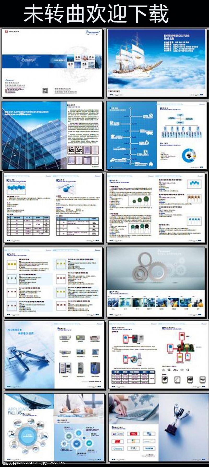 蓝色领子商务画册企业画册产品列表电子产品