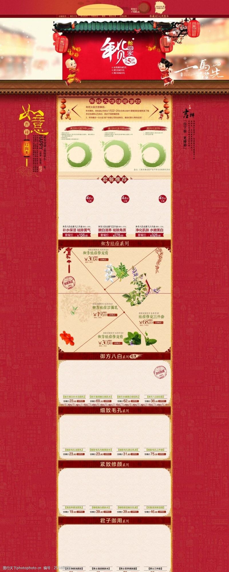 淘宝天猫新年首页背景海报素材模板年货节