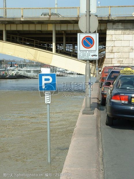 洪水停车标志
