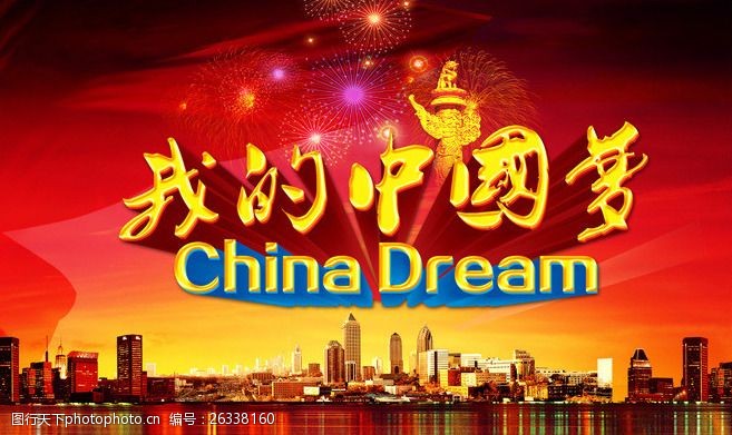 梦想腾飞我的中国梦海报背景PSD素材