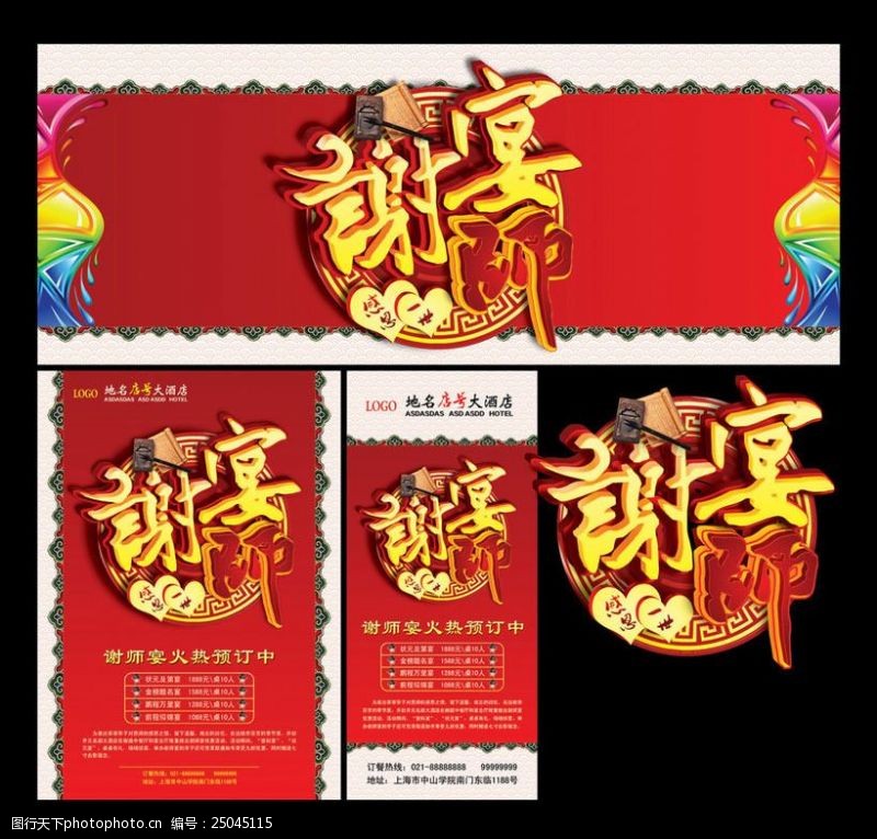 红酒宣传海报谢师宴活动背景设计PSD素材