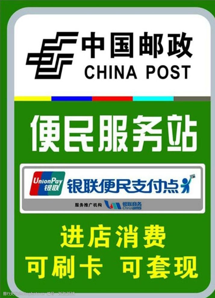 民政局标志中国邮政便民服务