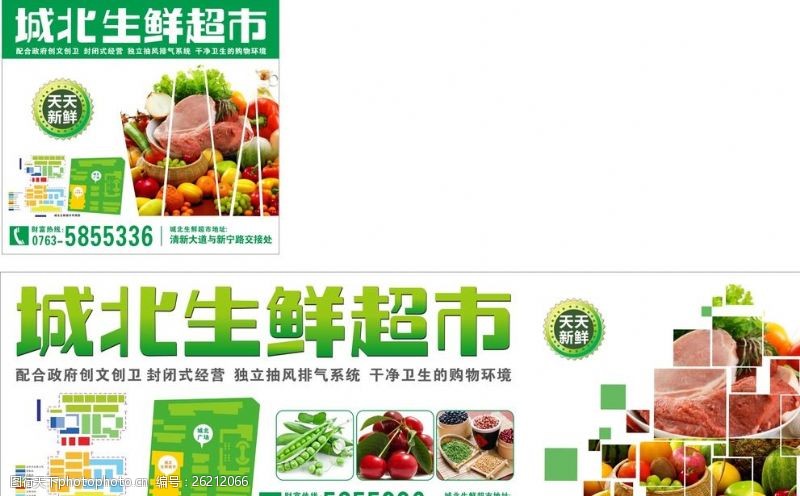 绿色蔬菜海报免费户外墙体广告生鲜三面翻
