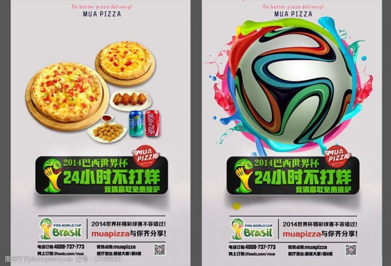 世界杯dm世界杯披萨宣传海报设计PSD素材