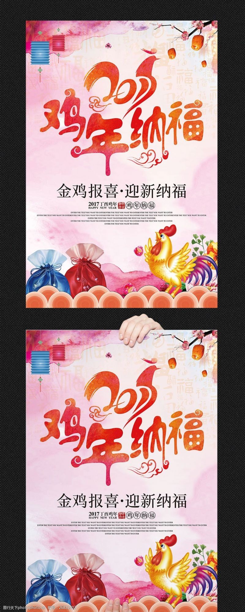 鸡年日历2017鸡年宣传海报展板dm单页