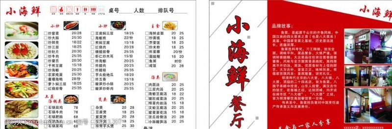 茶名片下载海鲜餐厅菜单
