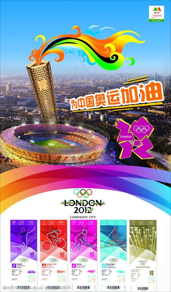 奥运会建筑2012伦敦奥运会奖牌榜PSD素材