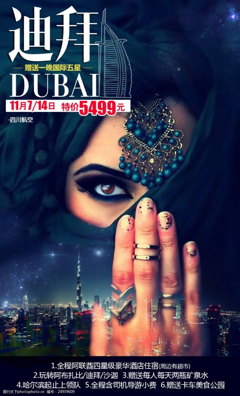 亚特兰蒂斯酒店迪拜旅游海报