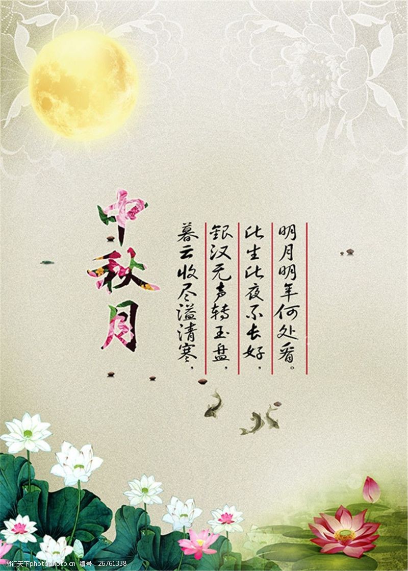 中秋博饼荷花中秋节海报