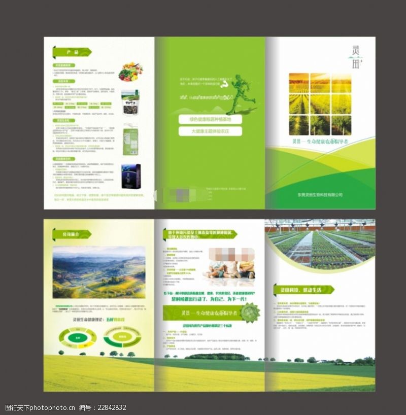 机械封面设计绿色农田册子