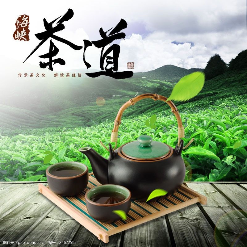 绿色茶绿色清新淘宝茶叶主图psd分层素材