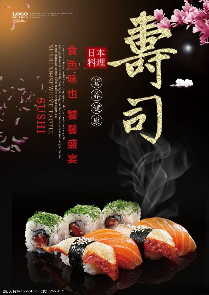 大寿日本料理寿司日式餐饮餐饮大图海报