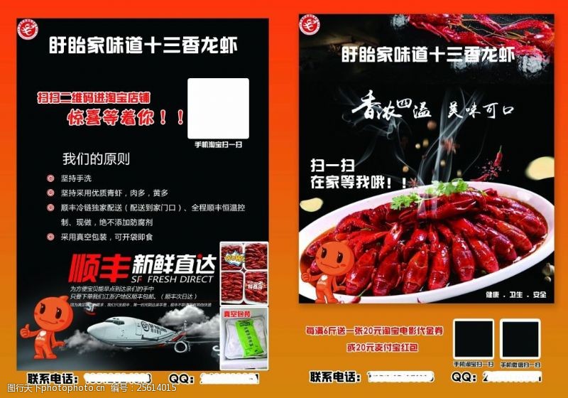 十三香小龙虾小龙虾宣传单