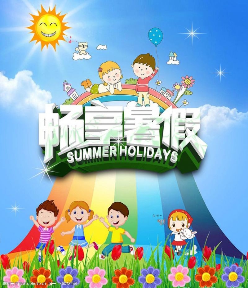 夏日活动宣传畅享暑假夏日海报设计PSD素材