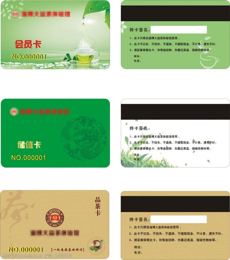 绿色茶茶体验馆储值卡