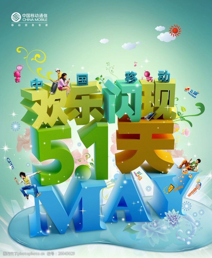 夏日活动宣传欢乐51劳动节我促销海报PSD素材