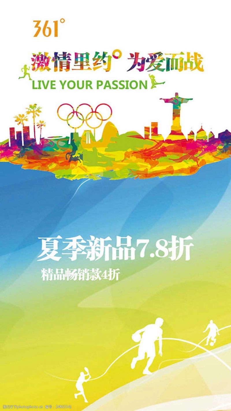 里约奥运会展架设计促销海报设计