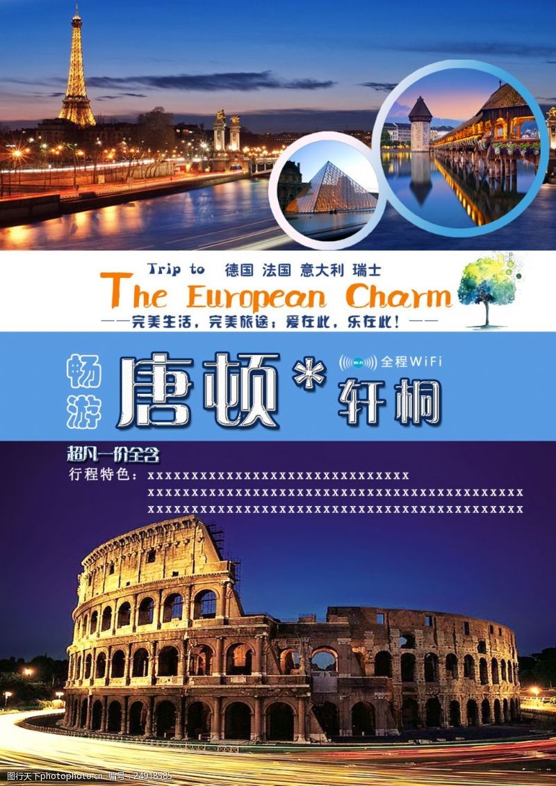 欧洲之旅旅游海报欧洲浪漫之旅彩页