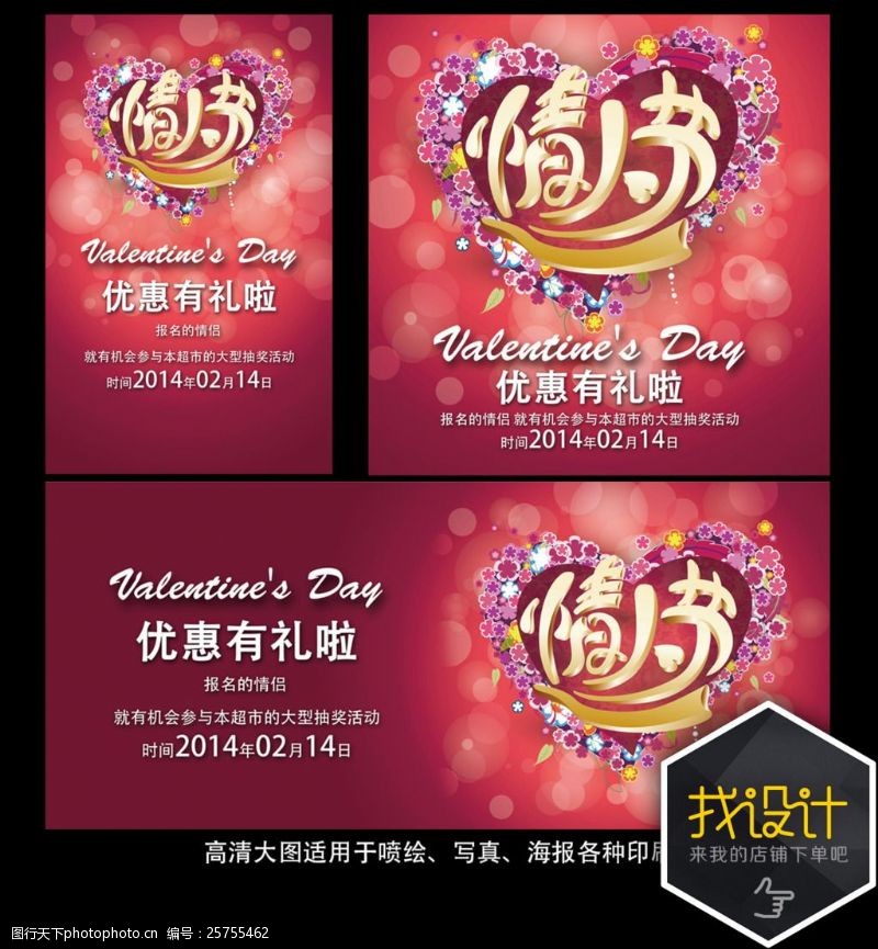 红色婚礼背景情人节七夕节海报展板模版下载