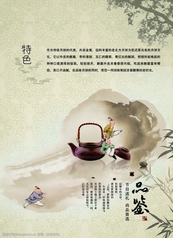 名茶展板中国风海报