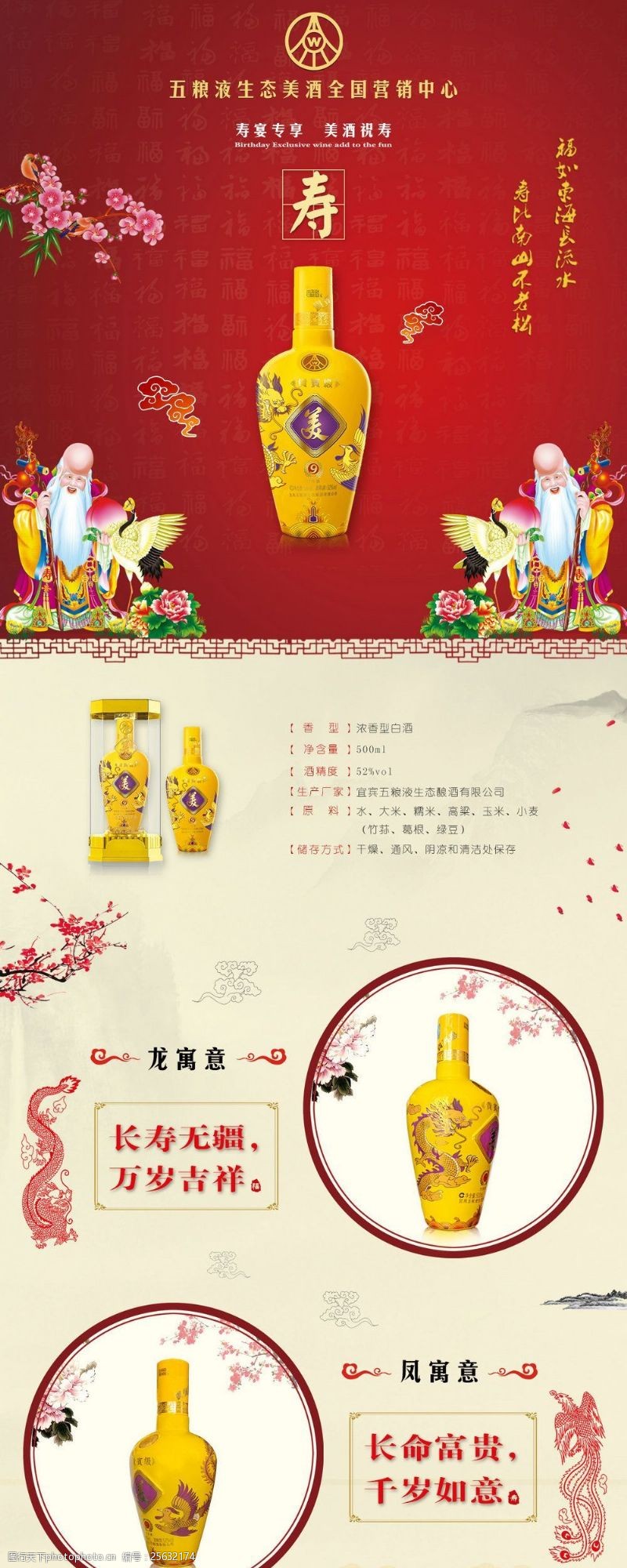 大寿白酒寿宴详情产品介绍白酒展示中国风背景