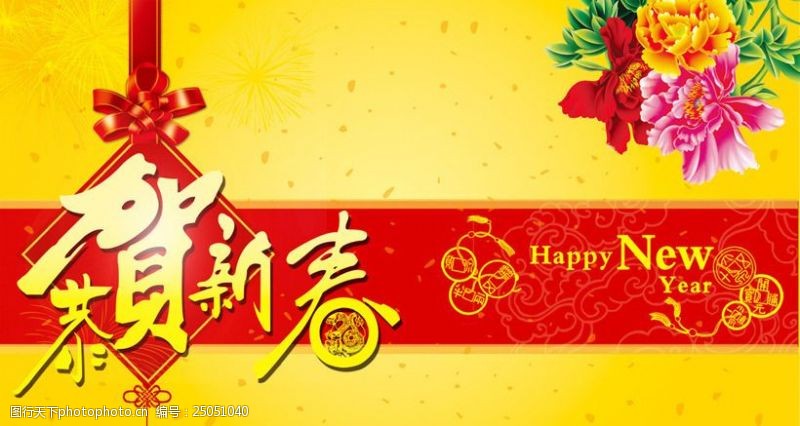 春节吊旗恭贺新春新年贺卡卡片设计PSD素材