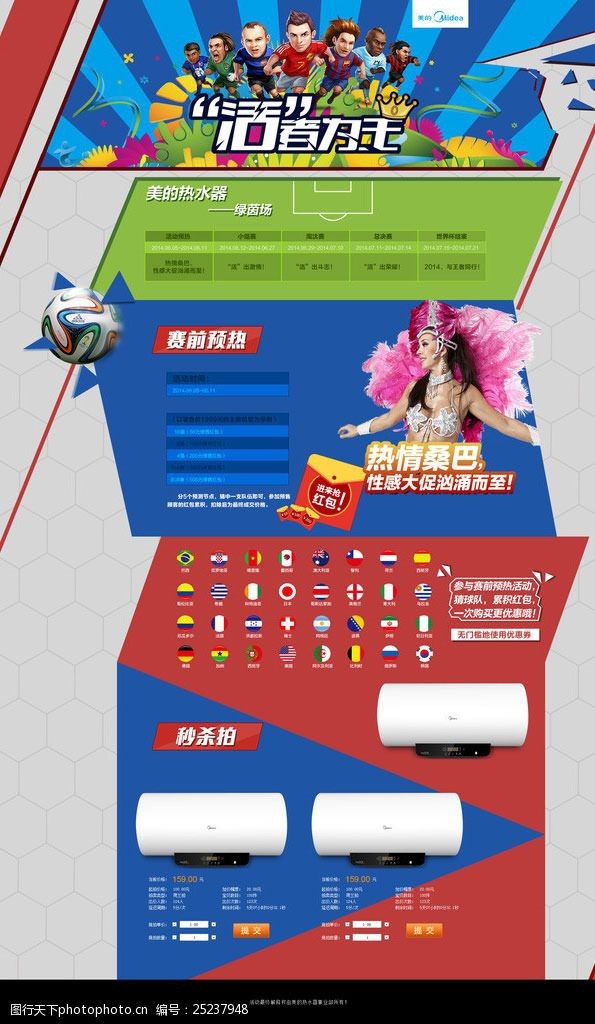 淘宝热销淘宝世界杯电热水器促销海报设计PSD素材