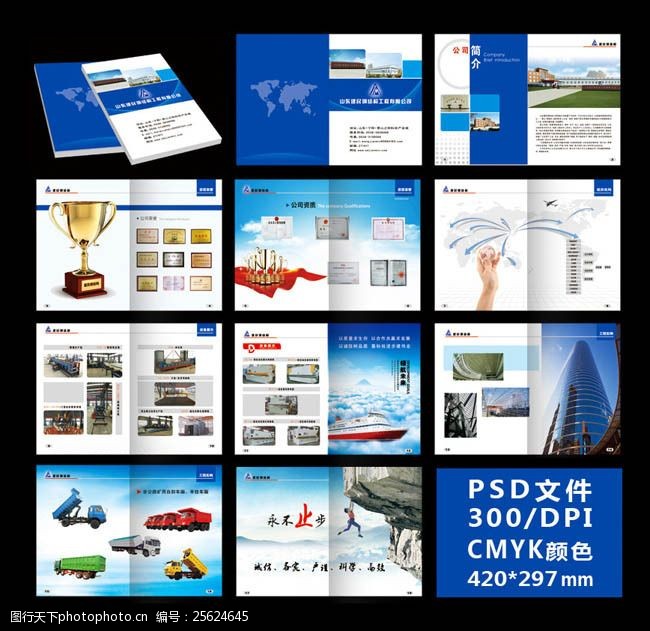 业荣誉物流企业画册PSD素材
