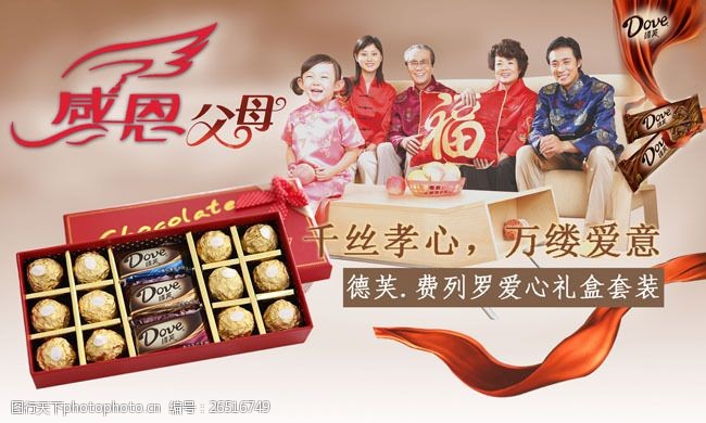 新年红包模板感恩父母巧克力礼包广告PSD素材