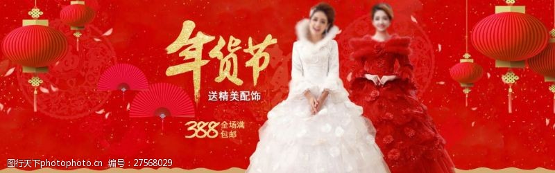 婚庆海报模板下载女装婚纱年货节海报