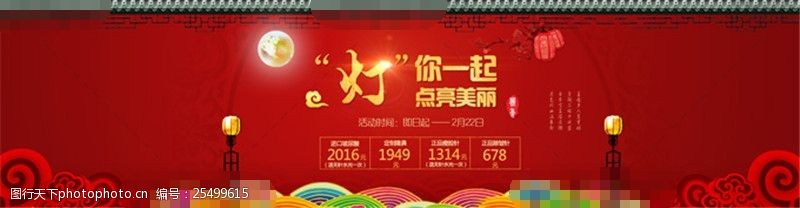 红墙背景淘宝元宵节促销海报psd分层素材