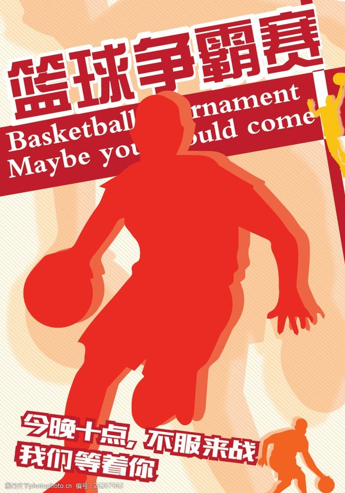 排球赛篮球赛海报