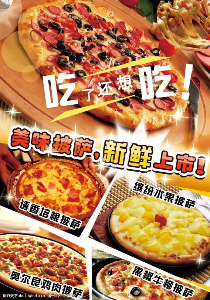 比萨披萨海报