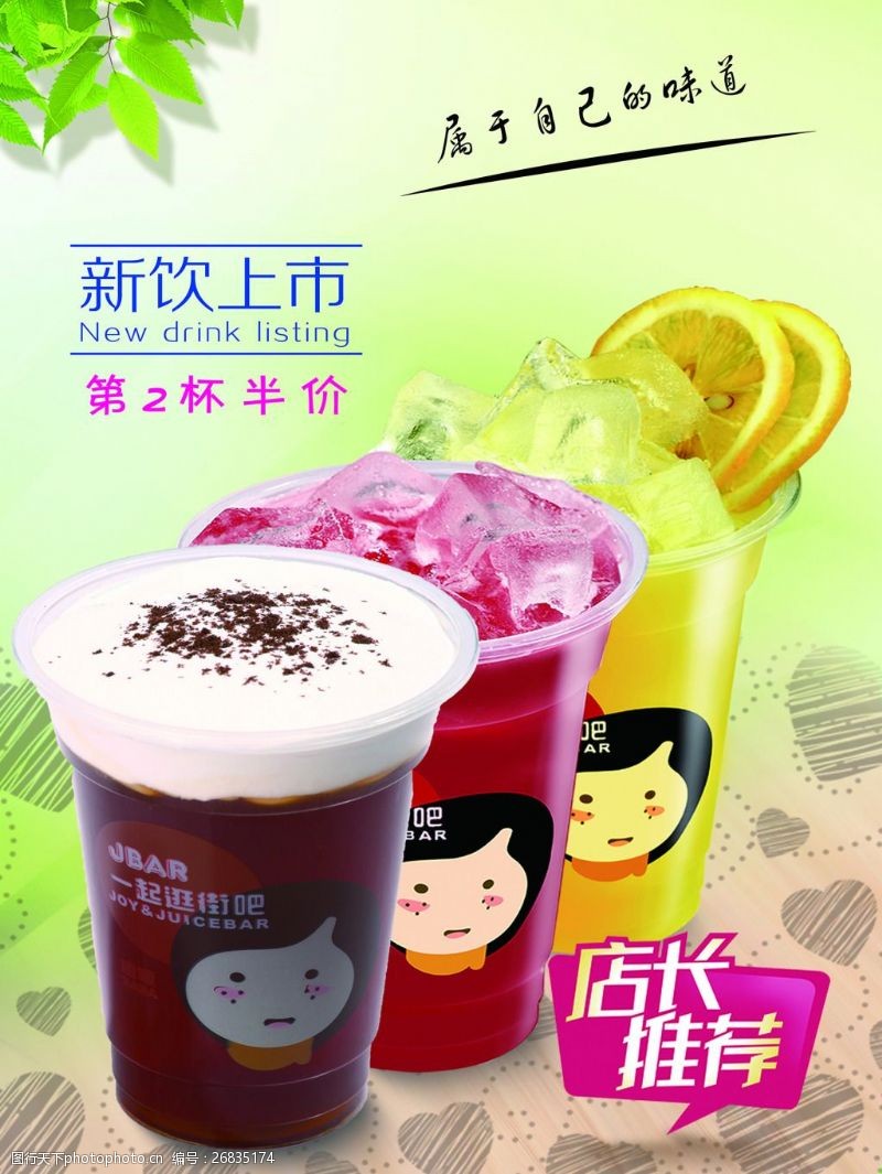奶茶图片免费下载新饮上市海报图