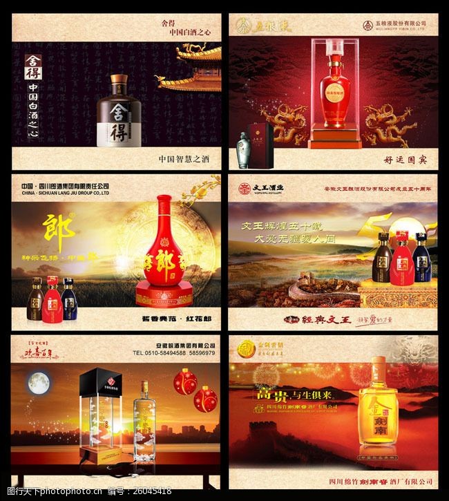 剑南春海报白酒广告海报设计PSD素材