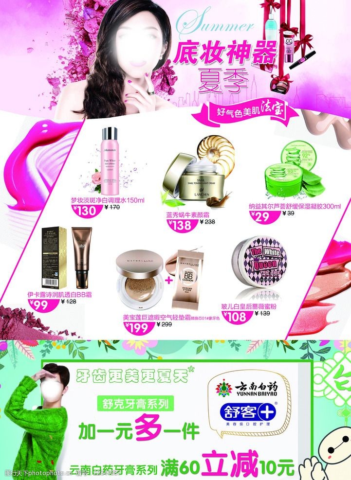 洗发水宣传化妆品宣传单