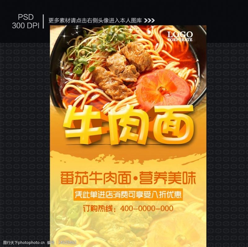台湾美食牛肉面海报