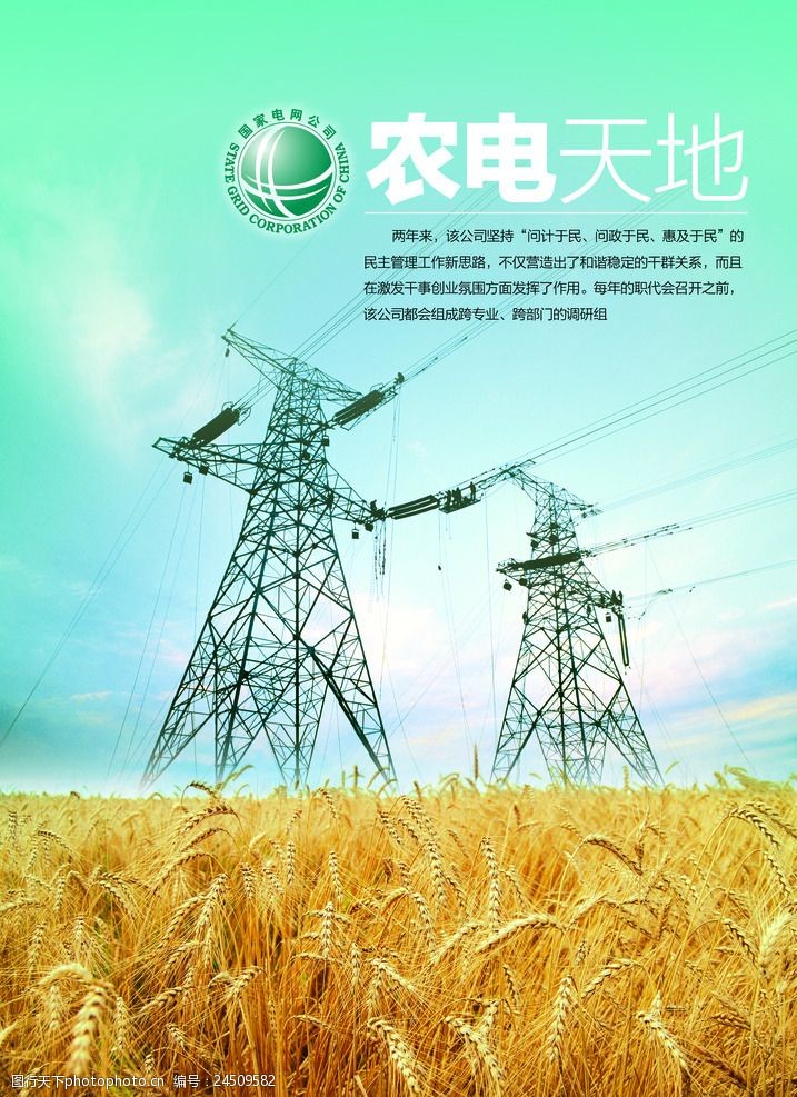 太阳能标志农电海报