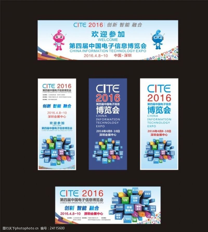 电机电器博览会中国电子信息博览会
