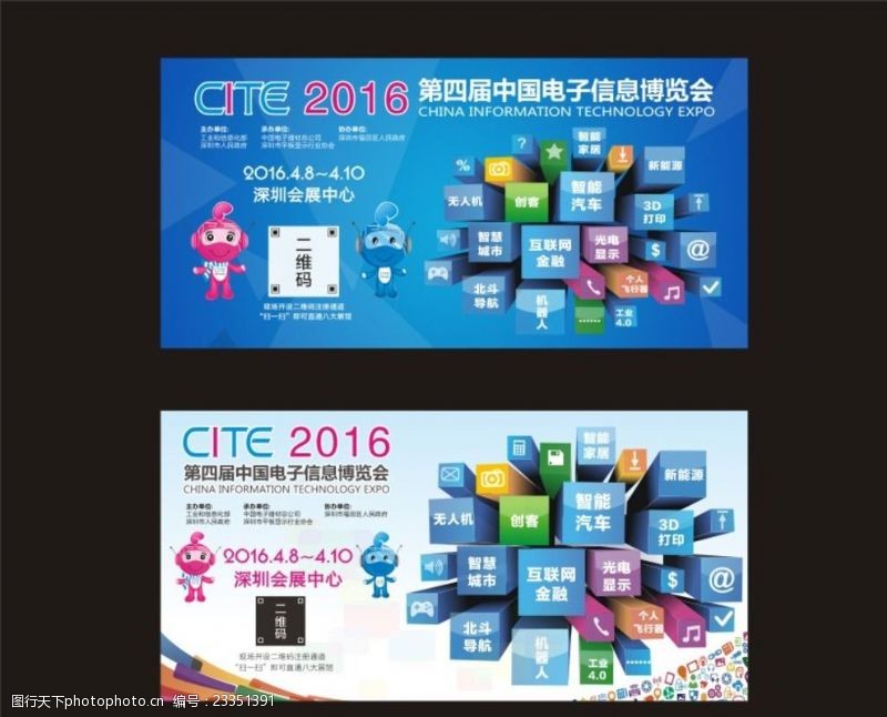 电机电器博览会中国电子信息博览会灯箱广告