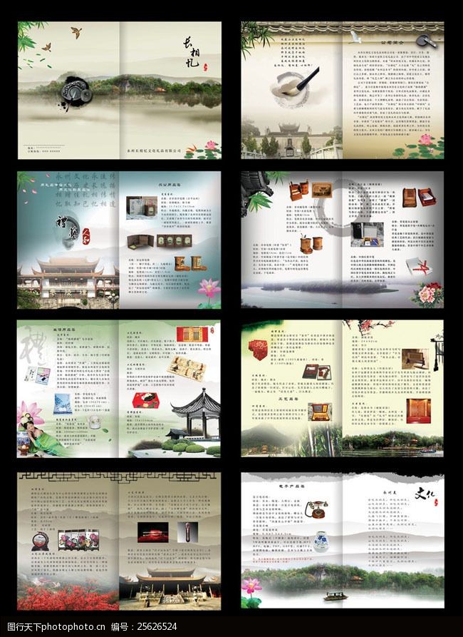 礼品公司画册中国风画册设计PSD素材