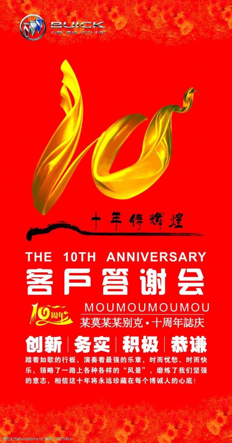 客户答谢10周年