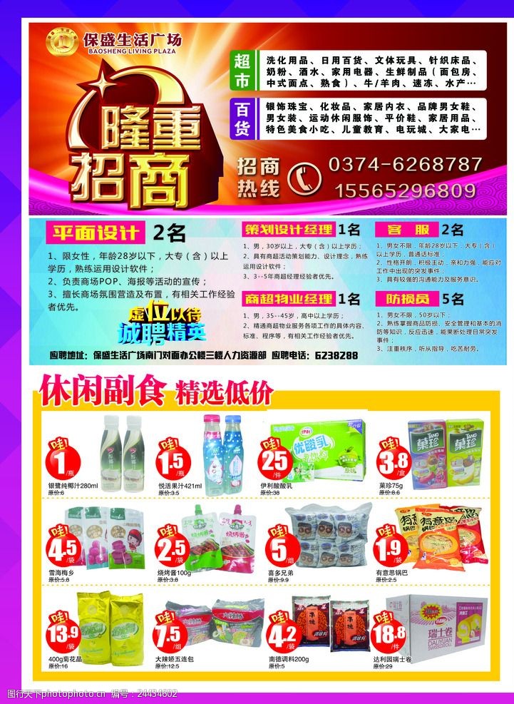 化妆品时尚海报超市商场生活广场促销彩页DM