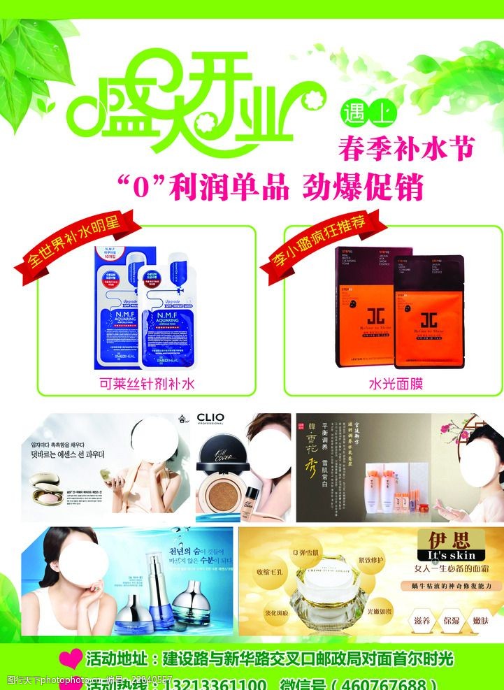 女包海报韩国化妆品宣传彩页海报