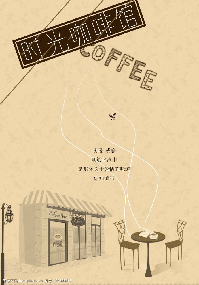 雀巢咖啡咖啡馆海报