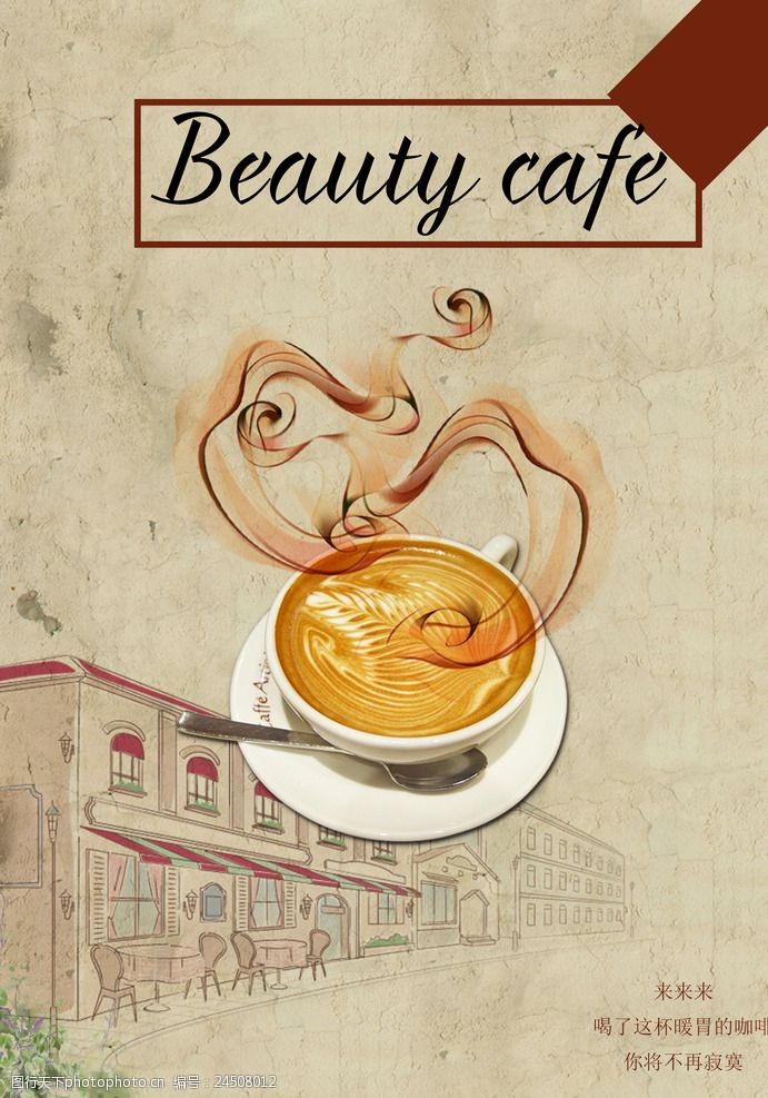 雀巢咖啡咖啡馆宣传海报