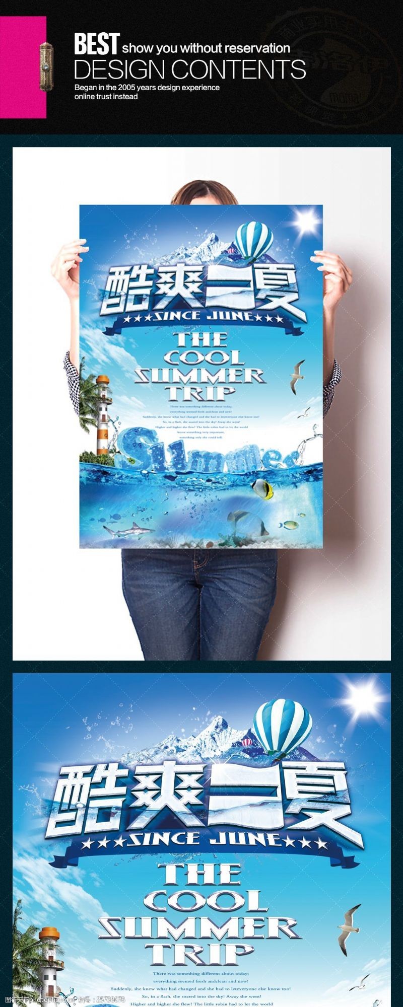夏日活动宣传酷爽一夏清凉夏日海报psd设计模板