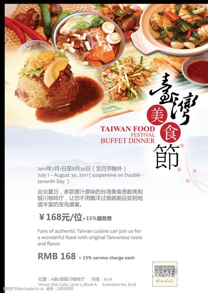 台湾美食攻略台湾美食海报